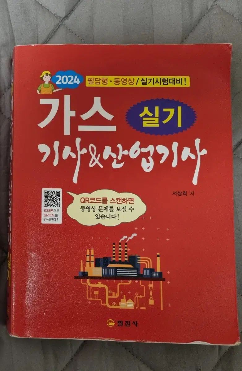 가스기사&산업기사 실기 빨간책 판매합니다.